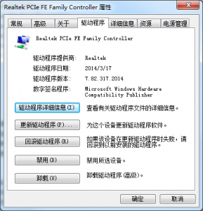 Realtek最新7.082.0317.2014版本