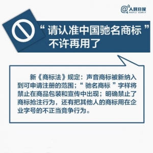 请认准中国驰名商标